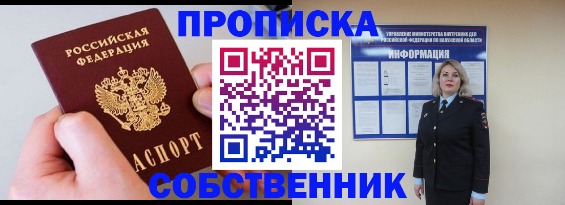 прописка иностранных граждан в Обнинске