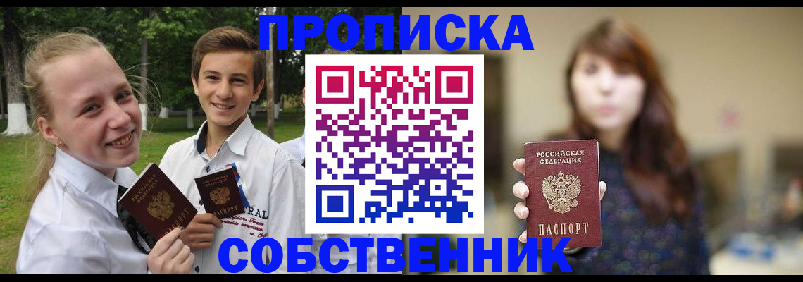 временная регистрация купить в Обнинске